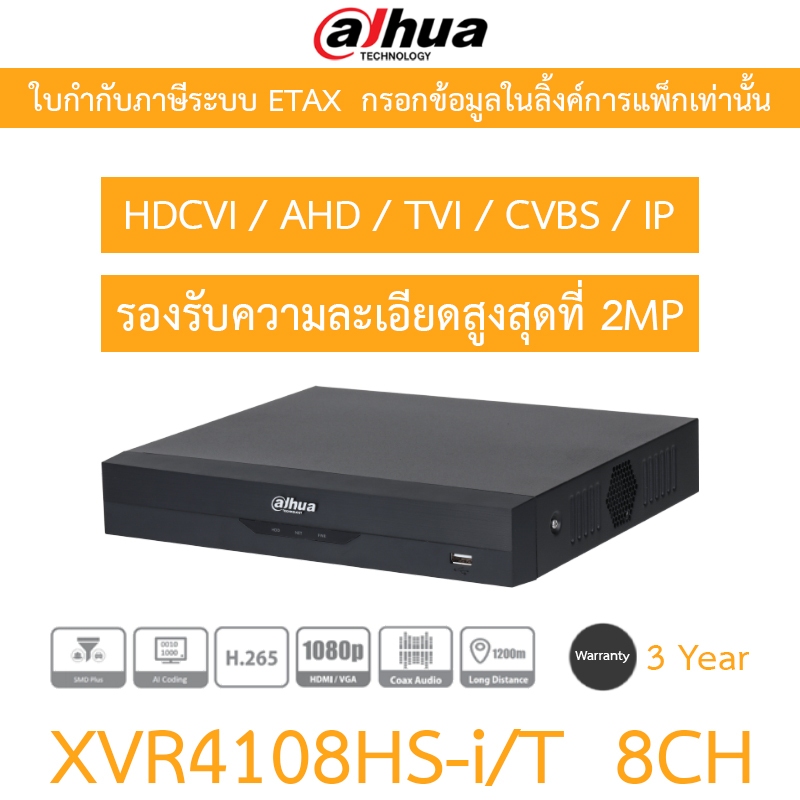 DAHUA เครื่องบันทึกกล้องวงจรปิด 8CH Penta-brid 1080N/720p Compact 1U รุ่น XVR4108HS-i/T
