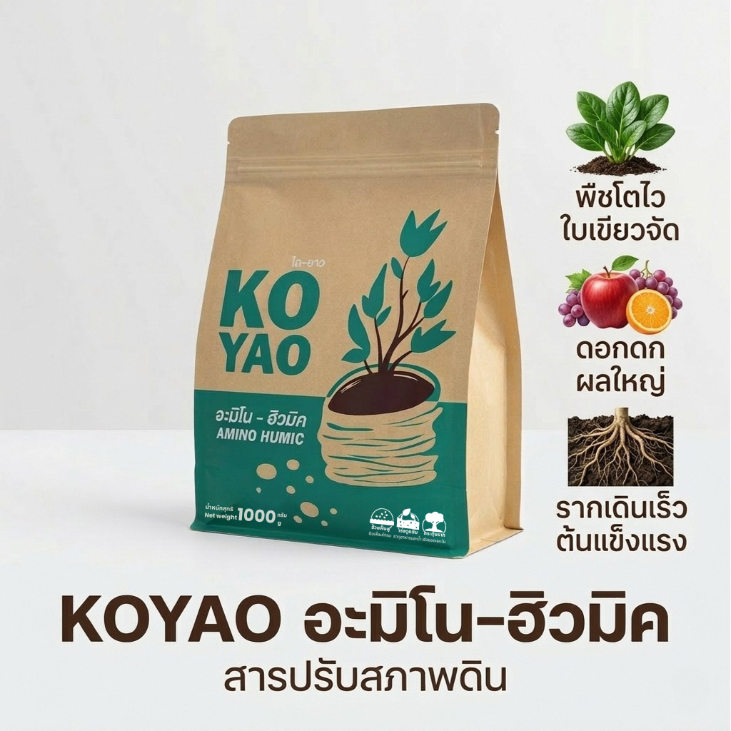 ปุ๋ยอินทรีย์เคมี โกยาว กรดอะมิโน ฮิวมิคสูง ฟื้นฟูดิน เร่งราก แตกยอด แตกใบ ปุ๋ยผัก ปุ๋ยเร่งดอก เร่งผล