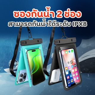 ซองกันน้ำ แบบ 2 ช่อง ซองมือถือกันน้ำ ซองมือถือสงกรานต์