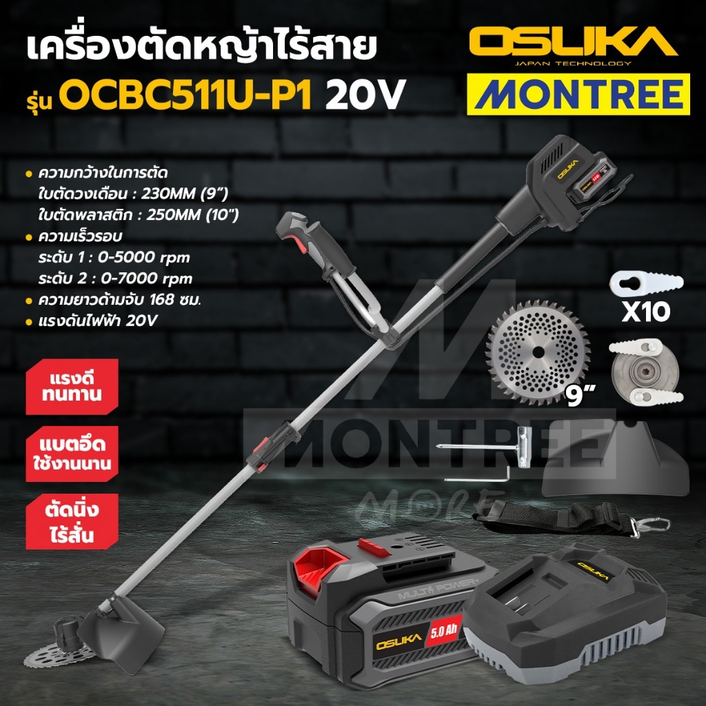 OSUKA เครื่องตัดหญ้าไร้สาย ตัดหญ้าสะพาย รุ่น OCBC511U-N (ตัวเปล่า) / OCBC511U-P1 (พร้อมใช้) จำหน่ายโ