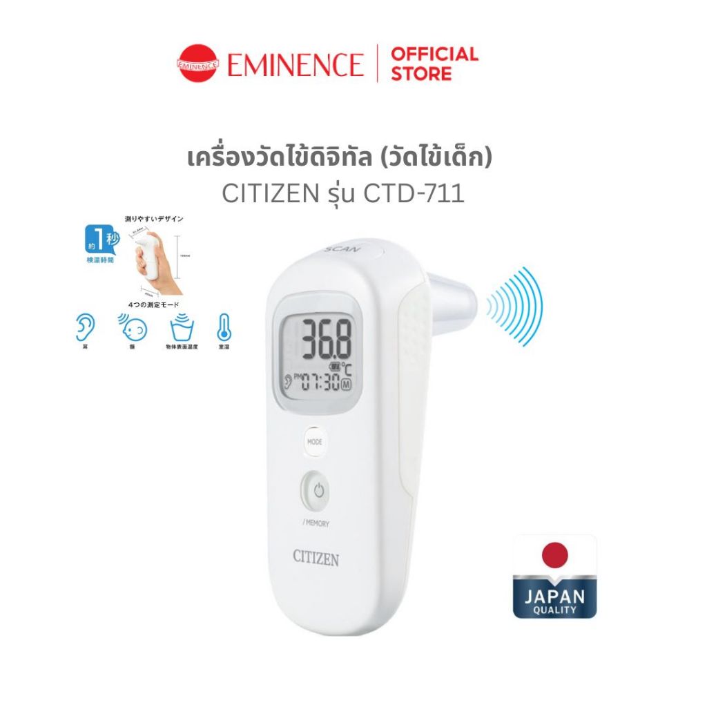 เครื่องวัดไข้อินฟาเรด Infrared วัดหน้าผาก-หู CITIZEN รุ่น CTD-711 (รับประกันสินค้า 1 ปี)