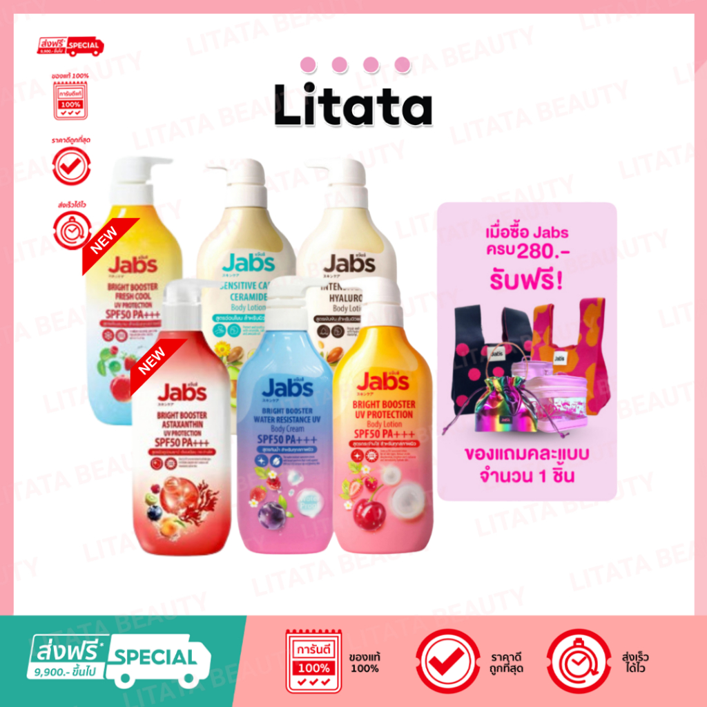 Jabs เเจ๊บส์ โลชั่นบำรุงผิว ผิวนุ่ม น่าสัมผัส 6 สูตร ขนาด 450มล