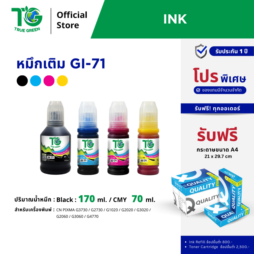 หมึกเติม GI71 TrueGreen เติมเครื่องปริ้น Canon PIXMA G3730 G2730 G1020 G2020 G3020 G2060 G3060 G4770