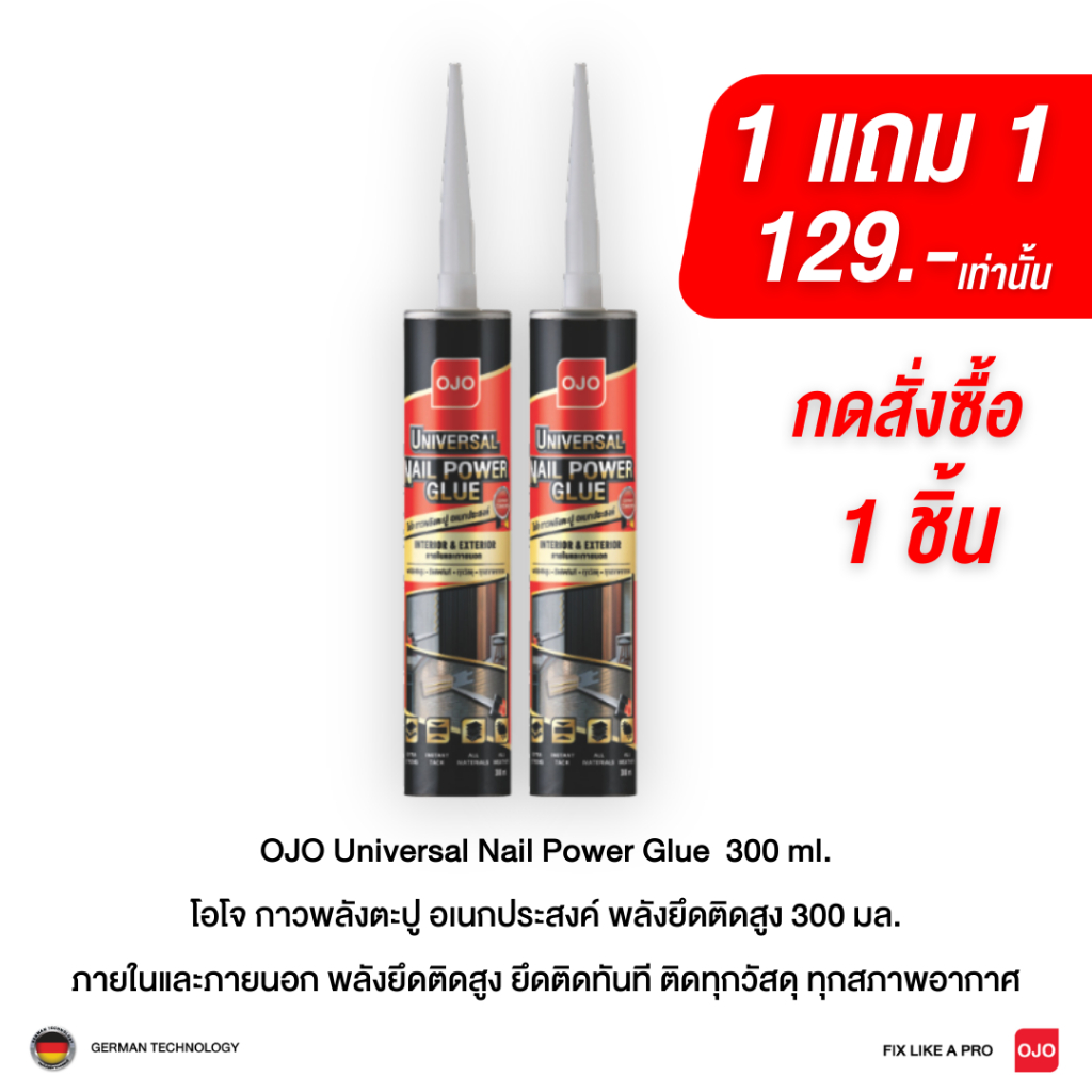ซื้อ 1 แถม 1 OJO Universal Nail Power Glue กาวพลังตะปู อเนกประสงค์ พลังยึดติดสูง 300 มล. กาวตะปูติดบัวพื้น