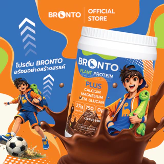 Bronto Plant Protein โปรตีนพืช 1 กระปุก