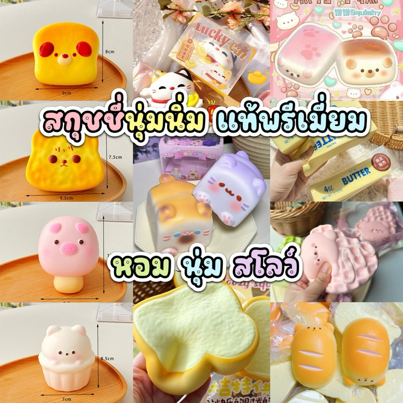🌟รวมสกุชชี่มือ1 น่ารัก นุ่มสโลว์🌟