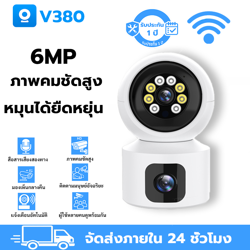 V380 กล้องวงจรปิดอัจฉริยะ ความละเอียด 6MP HD เลนส์คู่ ติดตามอัตโนมัติ สนทนาสองทาง ครอบคลุมทุกมุม