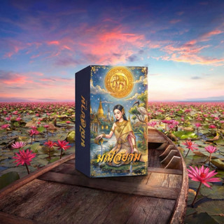 ไพ่มณีสยาม ไพ่ทาโร่ Tarot Card 🇹🇭 มนตร์เสน่ห์แห่งอยุธยา ไพ่ไ…