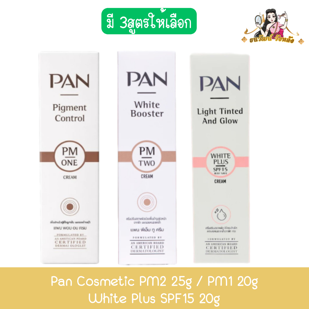 Pan Cosmetic PM2 25g / PM1 20g / White Plus SPF15 20g แพน คอสเมติก ครีม