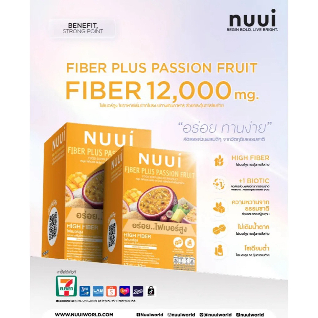 NUUI Fiber Plus Passion Fruit (หนุย ไฟเบอร์ พลัส เสาวรส)10ช่อง