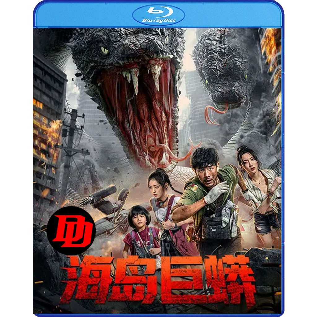 แผ่น Blu-ray เวอร์ชั่นเสียงไทย Movie ใหม่ Island Python (2025) เกาะงูยักษ์ประหลาด Movie Bluray