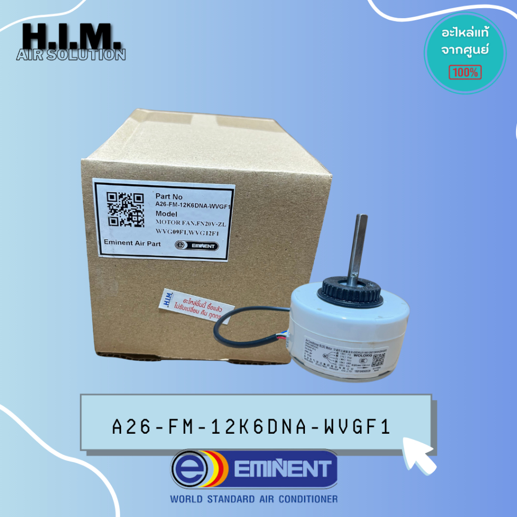 A26-FM-12K6DNA-WVGF1 มอเตอร์คอยล์เย็น อะไหล่แอร์ Eminent อิมิเน้นท์ มอเตอร์สั่งจากศูนย์อิมิเน้น รุ่น