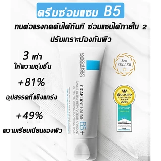 CICAPLAST Baume B5+บาล์มฟื้นบำรุงบำรุงผิว 40/100ml ปลอบประโลมผิว สำหรับผิวแห้ง
