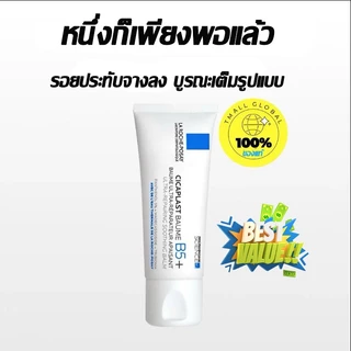 CICAPLAST Baume B5+บาล์มฟื้นบำรุงบำรุงผิว 40/100ml ปลอบประโลมผิว สำหรับผิวแห้ง
