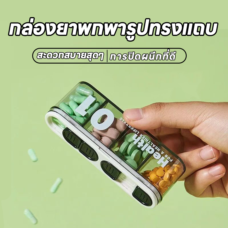💊LIVING💊 กล่องแบ่งยาพกพา จิ๋วแต่จุเยอะ! ดีไซน์กะทัดรัด พกไปเที่ยวได้ทุกที่ เก็บยามินิได้อย่างเป็นระเบียบ