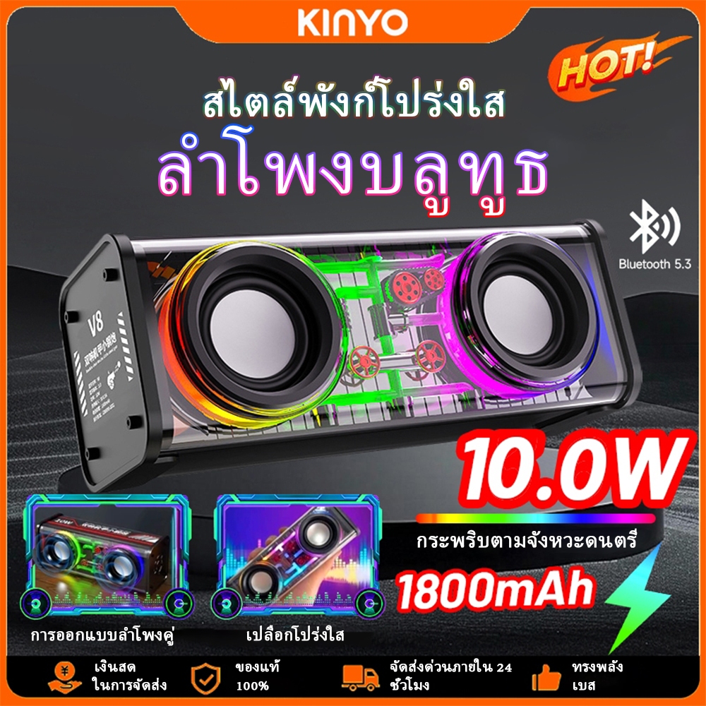 KINYO ลำโพงบลูทูธไร้สาย Bluetooth 5.3 TWS สเตอริโอ Cyberpunk ซับวูฟเฟอร์ เสียงดี เบสแน่น คุณภาพเสียง