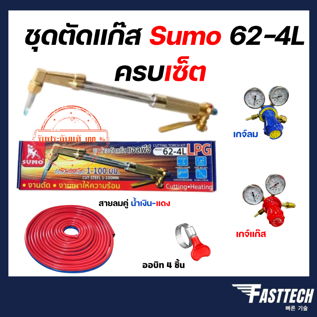 ชุดตัดแก๊ส​ พร้อมอุปกรณ์ เกจ์ลม เกจ์แก๊ส สายลมคู่น้ำเงิน-แดง 10 เมตร ออบิท (เข็มขัดรัดสาย)