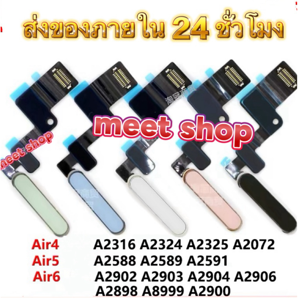 สายแพรสวิตช์สแกนลายนิ้วมือสำหรับ Pad Air 4 5  6 รุ่น A2316 A2324 A325 A2072 A2588 A2902