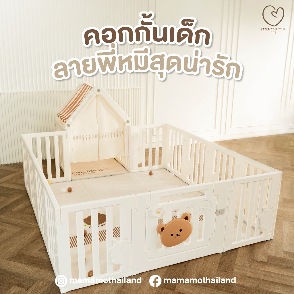 คอกกั้นเด็ก Mamamo ลายหมี 6 ฟุต เกรดพรีเมียม สร้างพื้นที่ปลอดภัย เสริมพัฒนาการลูกน้อย