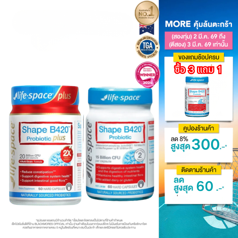 【ซื้อ 3 แถม 1】Life Space Shape B420 plus Probiotics 50 แคปซูลสําหรับกระชับสัดส่วนและเพิ่มการเผาผลาญไ