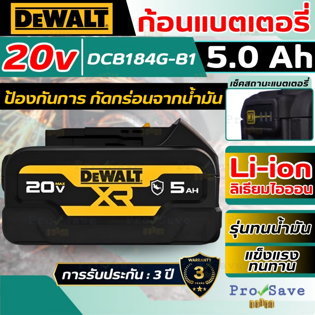 🔥ถูกสุด🔥DEWALT แบตเตอรี่  รุ่น DCB184G-B1 Lithium-ion 20V 5.0Ah
