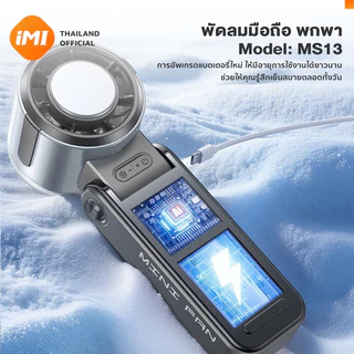 iMI พัดลมแอร์พกพา พัดลมไอเย็นมือถือ เย็นสุด 16℃ ลมเทอร์โบแรง มีจอแสดงผล LED แขวนคอ พับเก็บได้ พกพาสะดวก Cooling Fan
