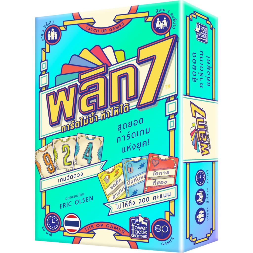 Flip7/พลิก7 การ์ดไม่ซ้ำ ทำให้ได้ (TH/EN) Borad game บอร์ดเกม ของแท้