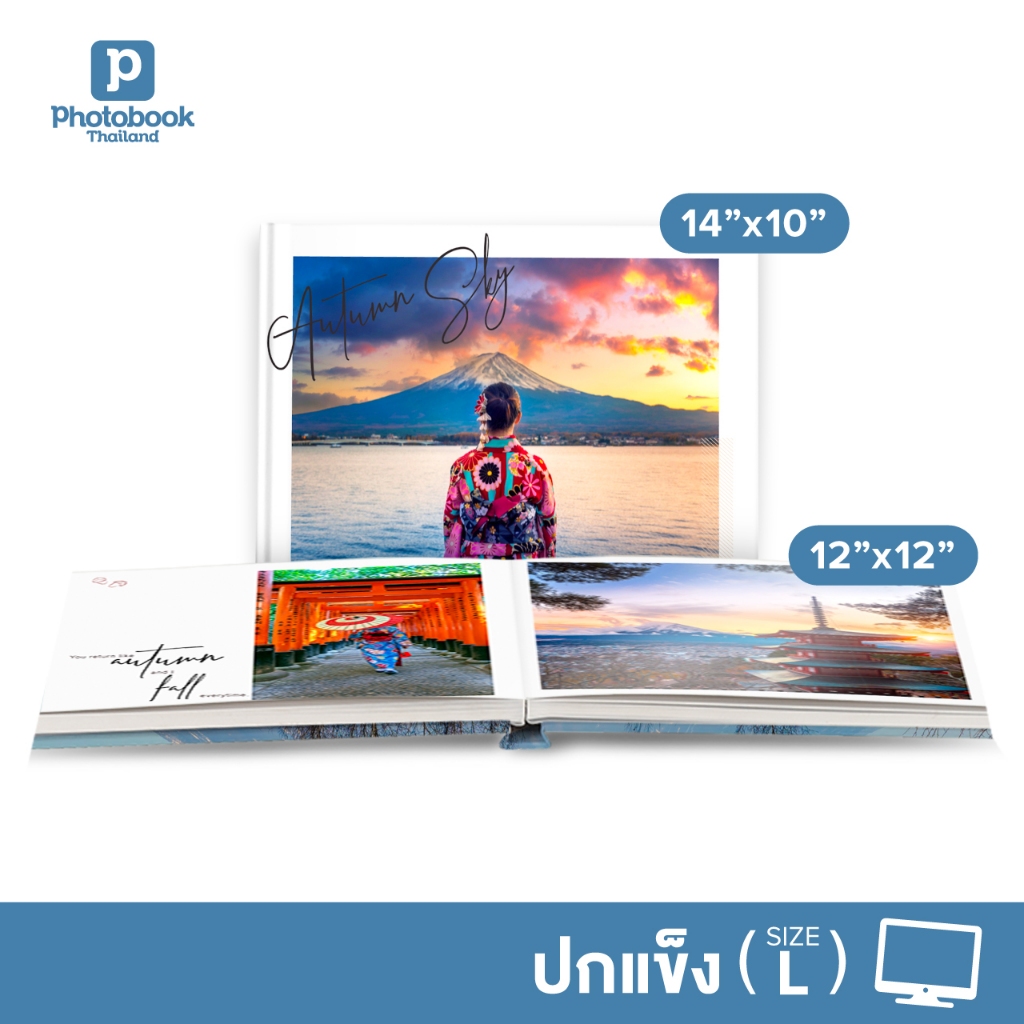Photobook: โฟโต้บุ๊คปกแข็ง 14x10 หรือ 12x12 แต่งเองบนเว็บ - ของขวัญวันครบรอบ วันเกิด ผู้หญิง ผู้ชาย