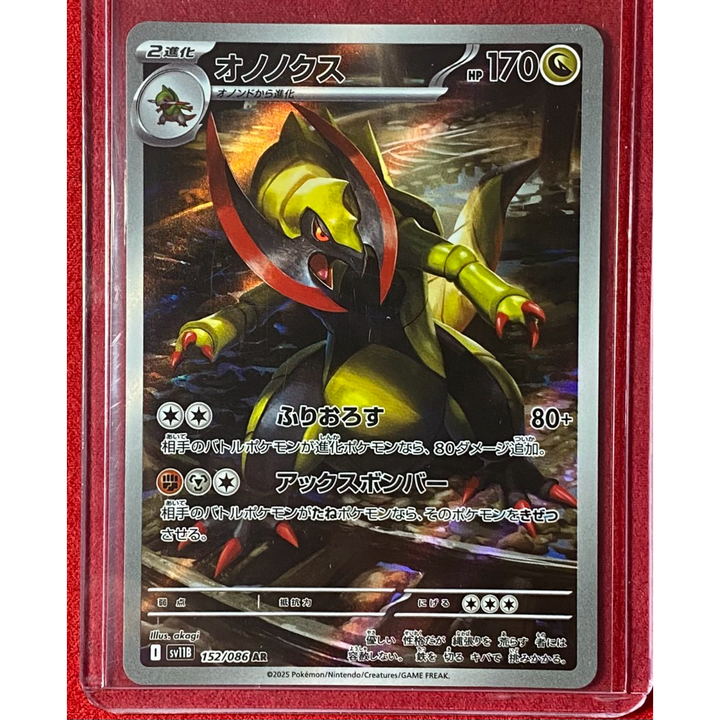 การ์ด Pokemon Haxorus AR 152/086 sv11B Japanese