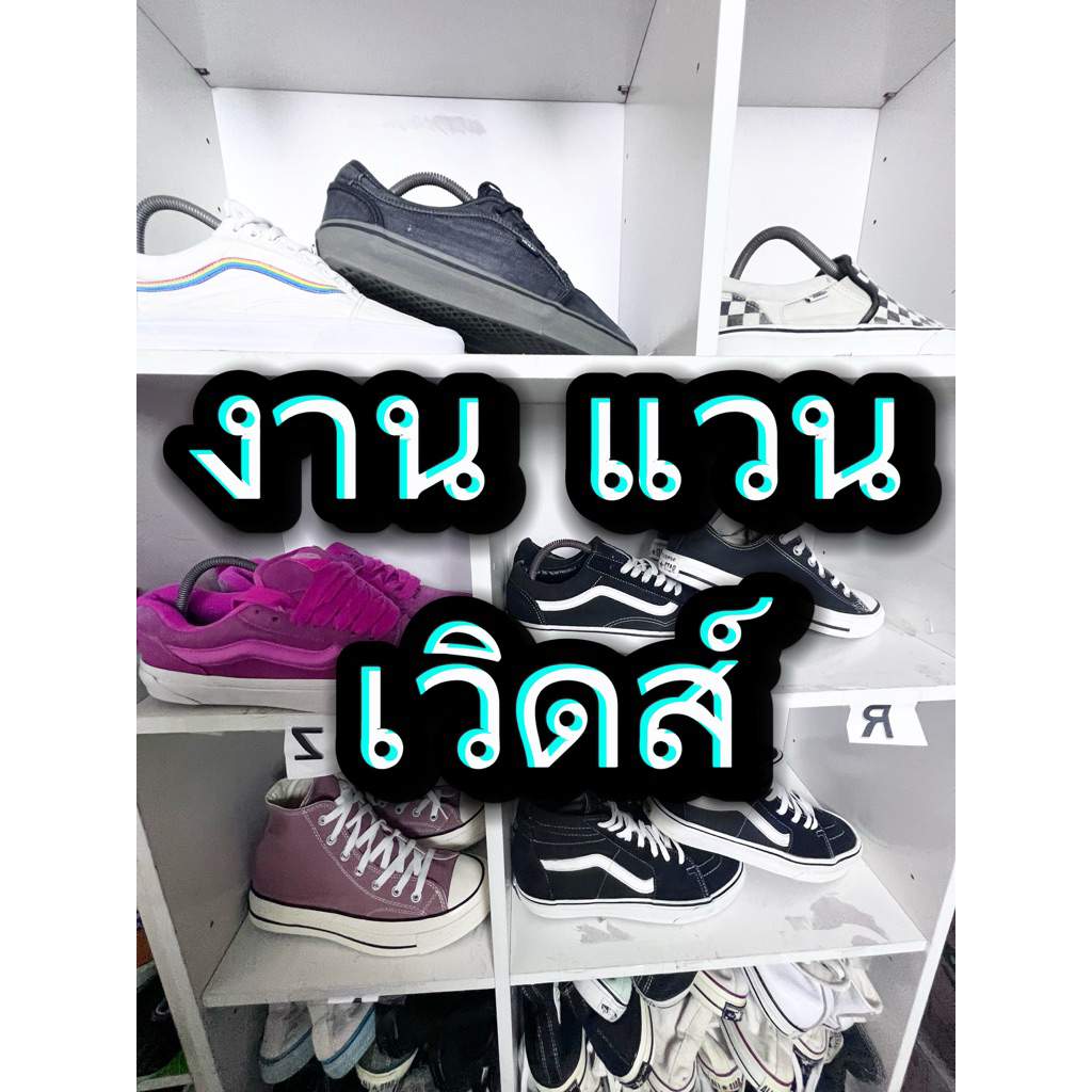 	รองเท้าแวน vers มือสอง งานสวย สภาพดี ใส่สบาย ราคาพิเศษ