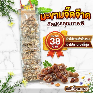 ขนมแผงมะขามจี๊ดจ๊าด กินเพลินเคี้ยวอร่อย จี๊ดจ๊าด แผงละ 10 ห่อ