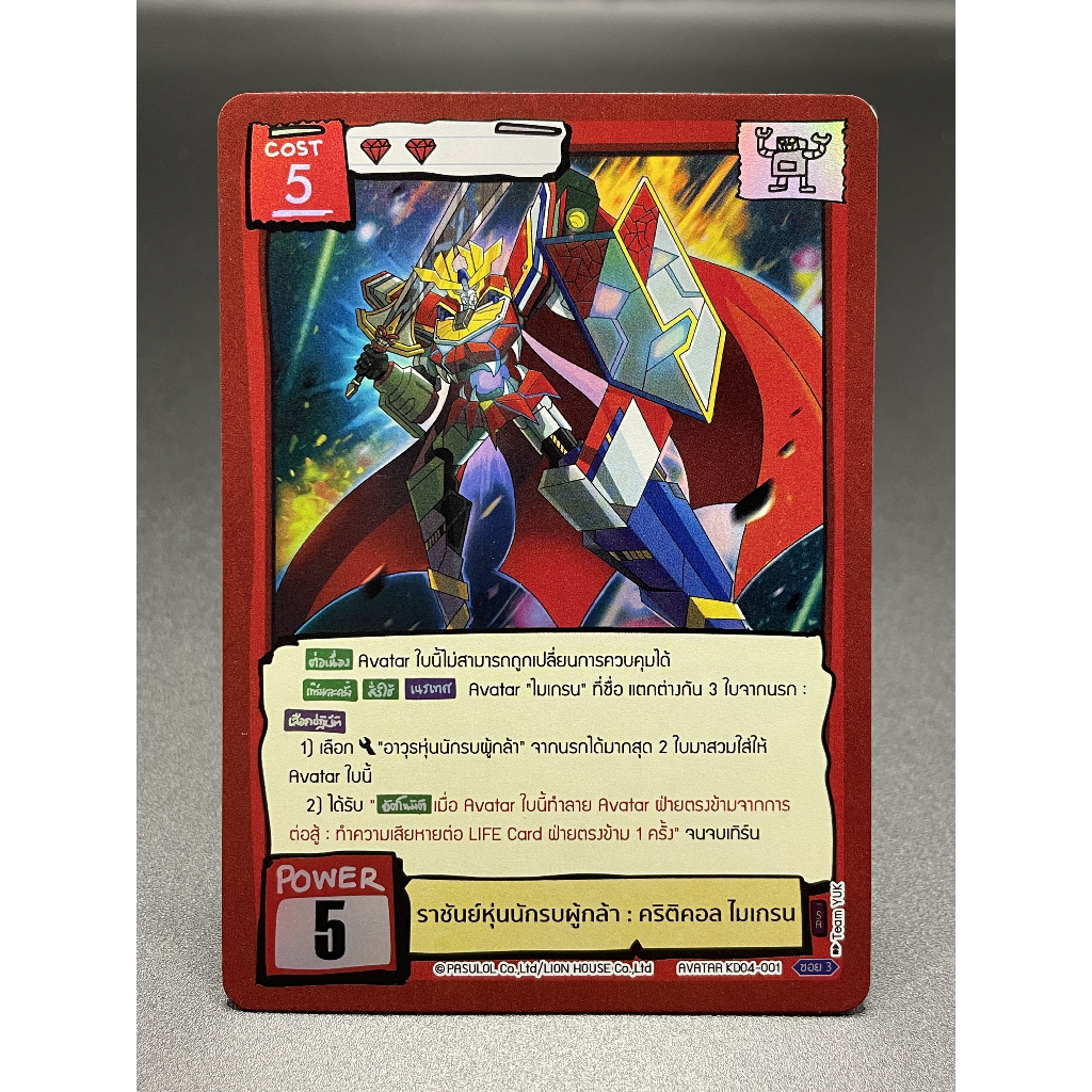 Battle of Talingchan แยกใบ KD04 [ UR ] [ SR ] ชะตากรแห่งจุดจบ