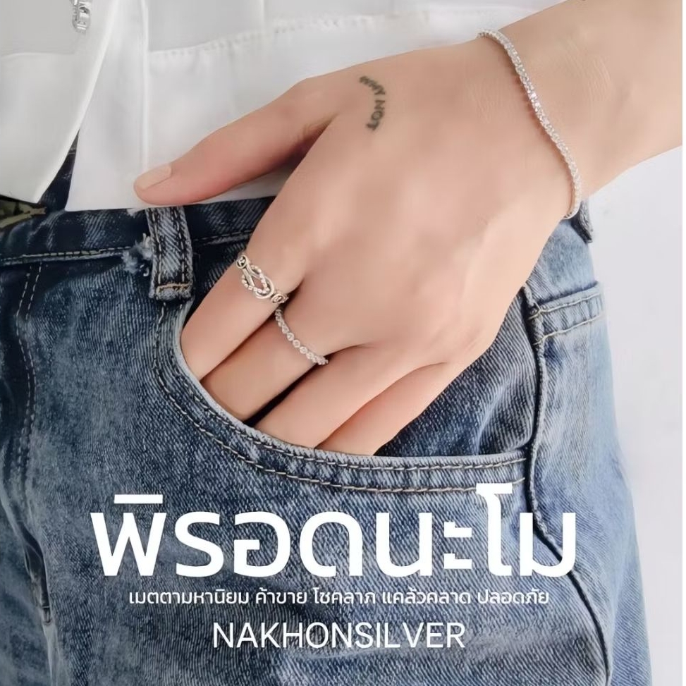 แหวนพิรอดนะโมสองชั้น~~เงินแท้92.5