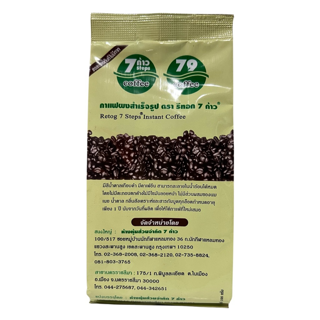 กาแฟผงสำเร็จรูป ตราดีท็อก79