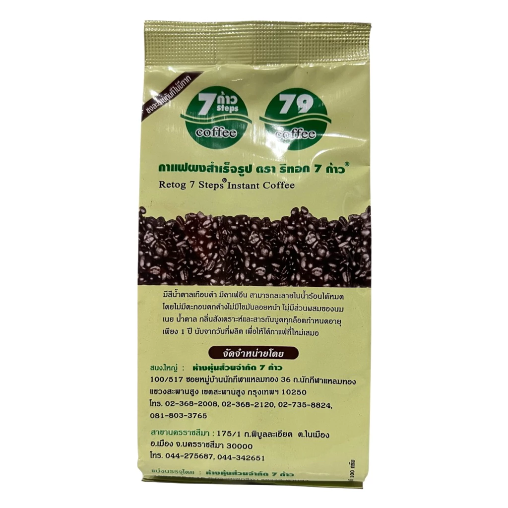 กาแฟดีท็อกซ์ 79 ตรารีทอก 7 ก้าว (ชงละลายทันทีไม่มีกาก) ขนาด 100 กรัม 79coffee