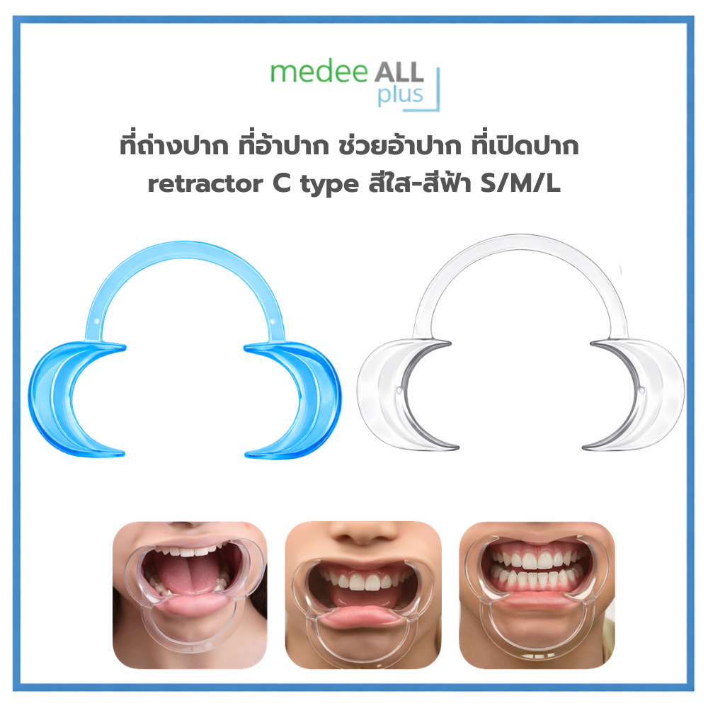 ที่ถ่างปาก ที่อ้าปาก ช่วยอ้าปาก ที่เปิดปาก retractor C type