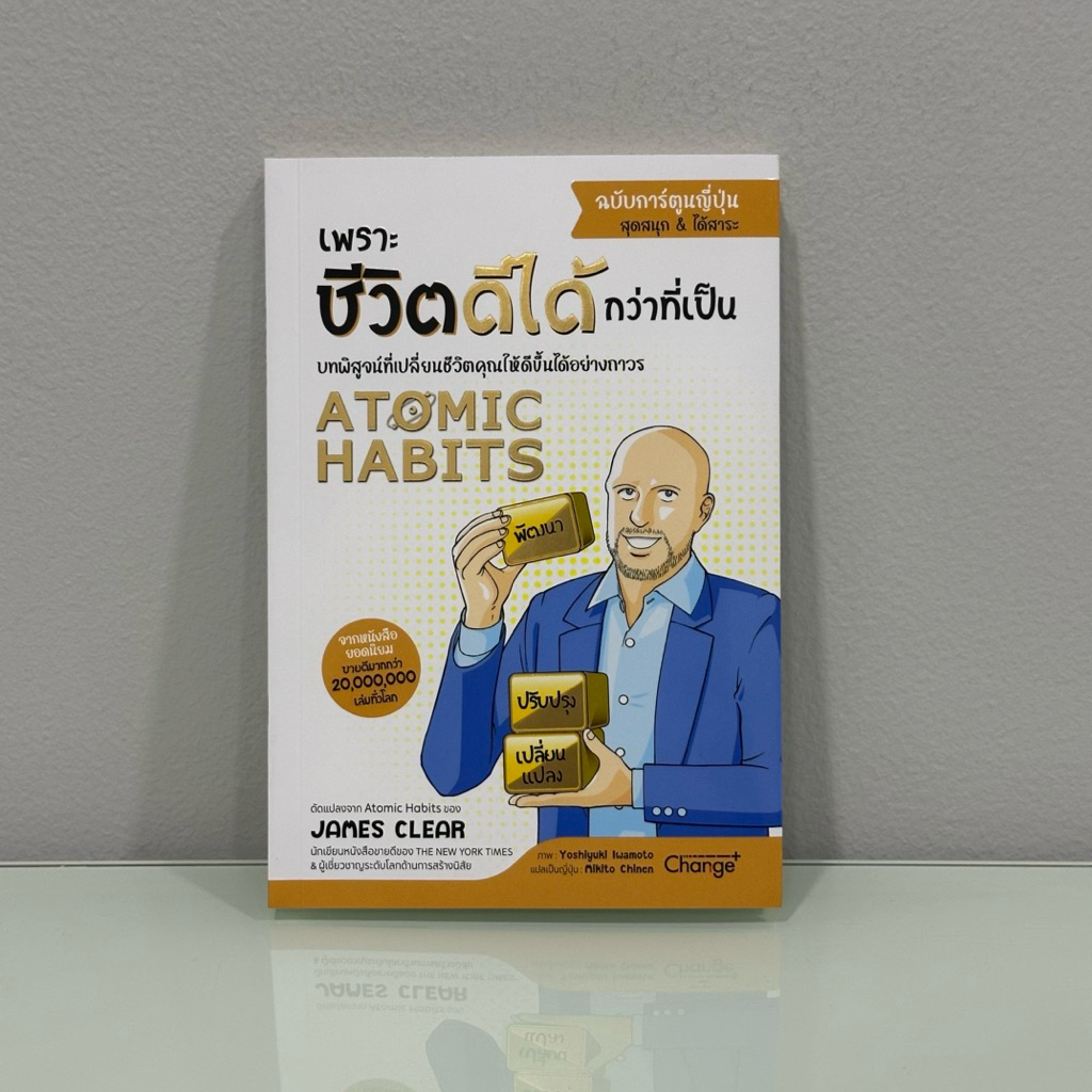 Atomic Habits ฉบับการ์ตูนญี่ปุ่น | หนังสือมือสอง