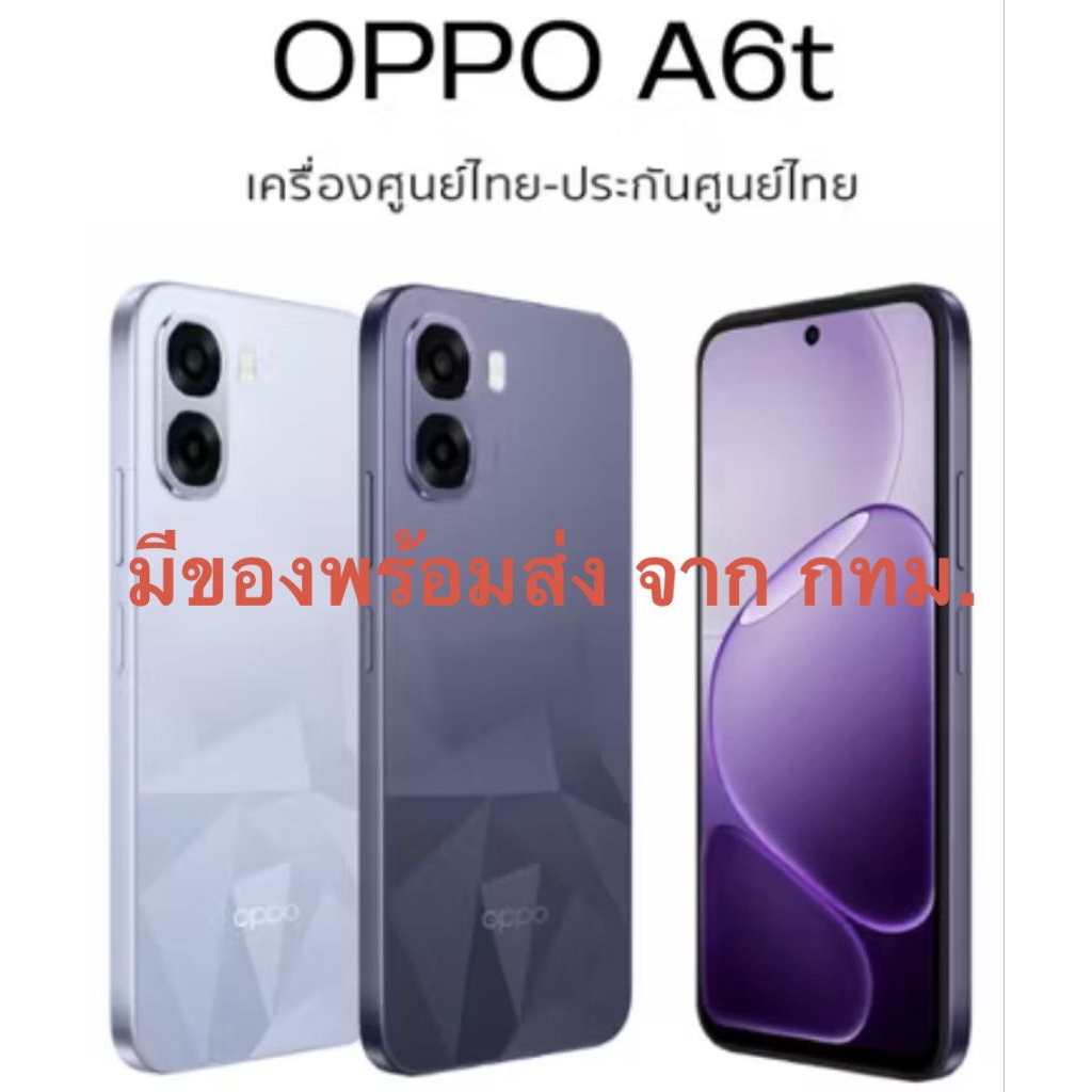 OPPO A6t (4+128G) แบต 6,500mAh หน้าจอ120Hz กันน้ำกันฝุ่น IP64 มีของพร้อมส่งจาก กทม.