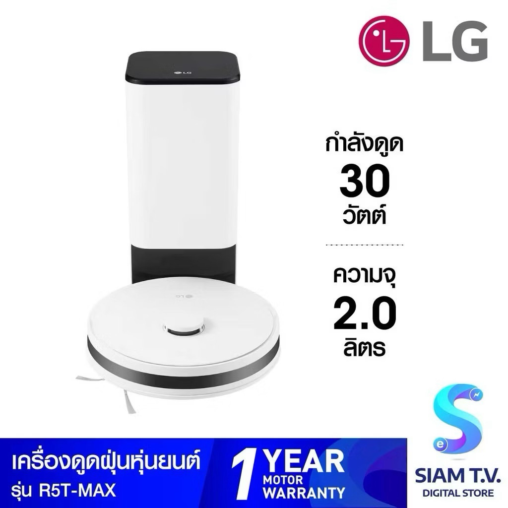 LG Robot Vacuum Cleaner R5TMAX หุ่นยนต์ดูดฝุ่น CordZero R5T-MAX R5T-MAX.AEWPETH Smart WI-FI Control