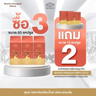 (ของแท้จากศูนย์เชียงใหม่) ** โปร 3 กล่อง ** Sesamix Z เซซามิ…