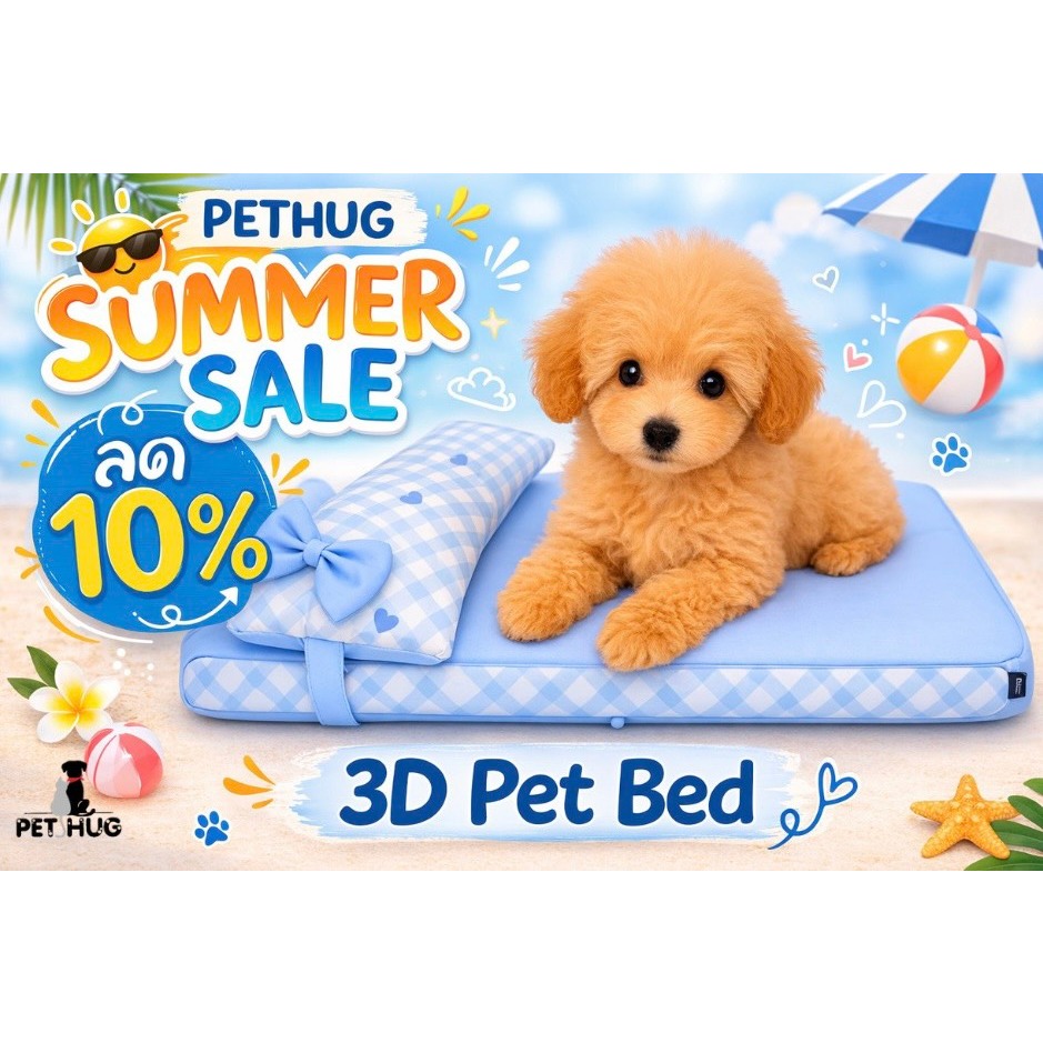 PET HUG Pet Bed 3D เบาะนอนเพื่อสุขภาพของสัตว์เลี้ยง