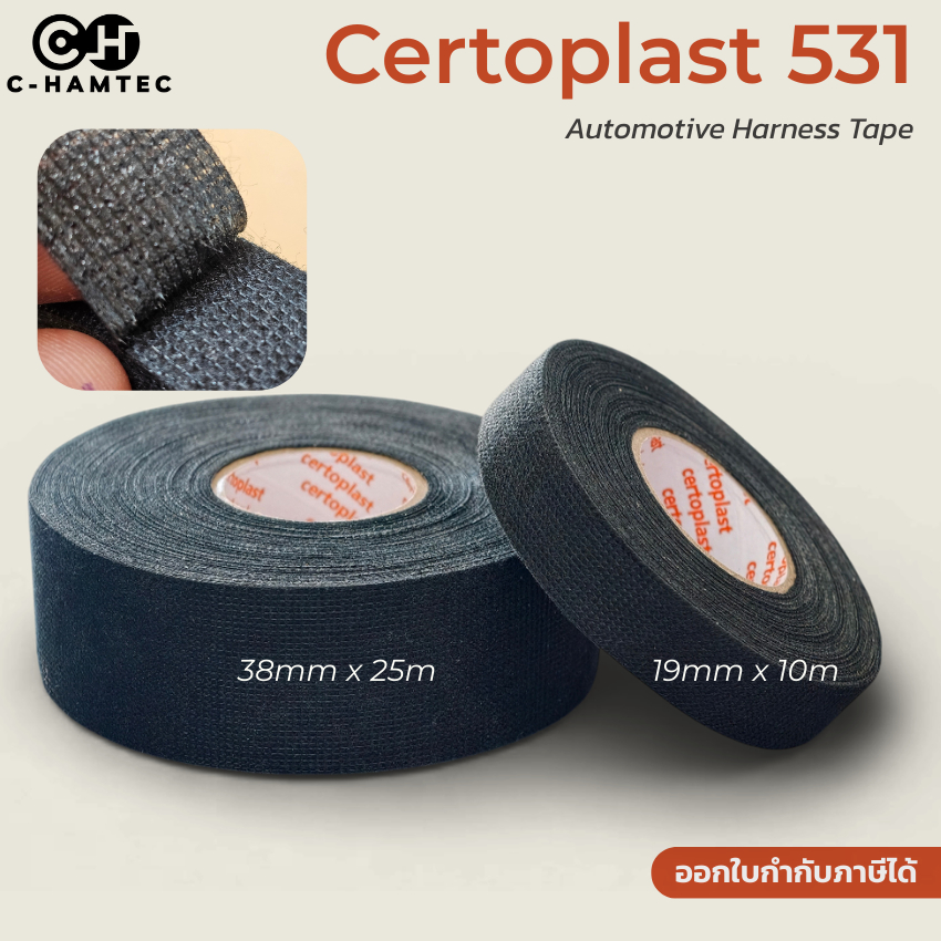 เทปผ้า Certoplast 531 19mm x 15m เทปพันสายไฟลดเสียง ซับเสียงกระพือในห้องโดยสาร ของแท้จากเยอรมนี