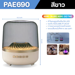 PAE-690 ลำโพงบลูทูธ ลำโพงพกพา ลำโพงไร้สาย ลำโพง มีไฟLED
