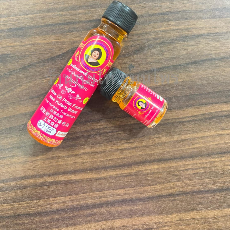 น้ำมันเหลือง แม่กุหลาบ (20/3 cc.)