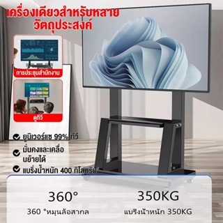 ขาแขวนทีวีตั้งพื้น ขาตั้งทีวีไม้ ขาตั้งทีวีล้อเลื่อน 32-65นิ…