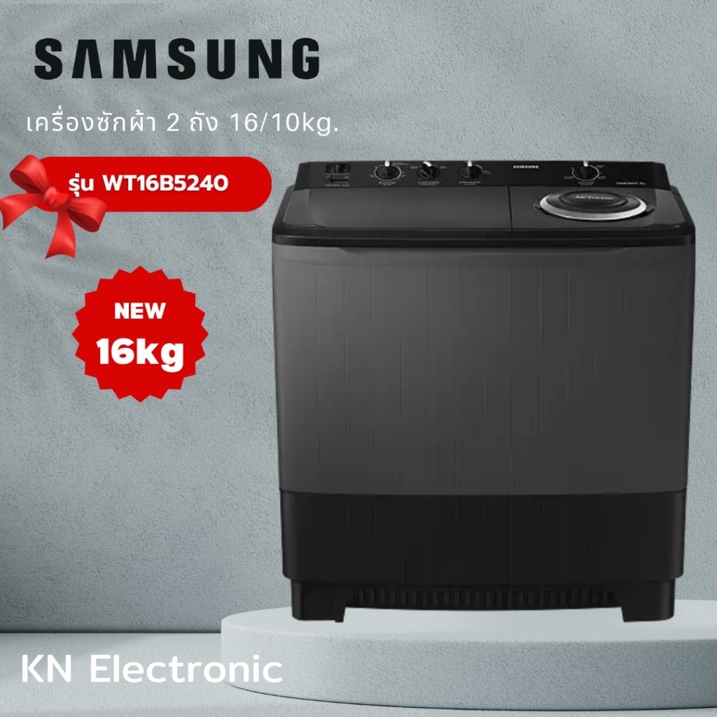 เครื่องซักผ้า 2 ถังsamsung 16/10kg WT16B5240BA