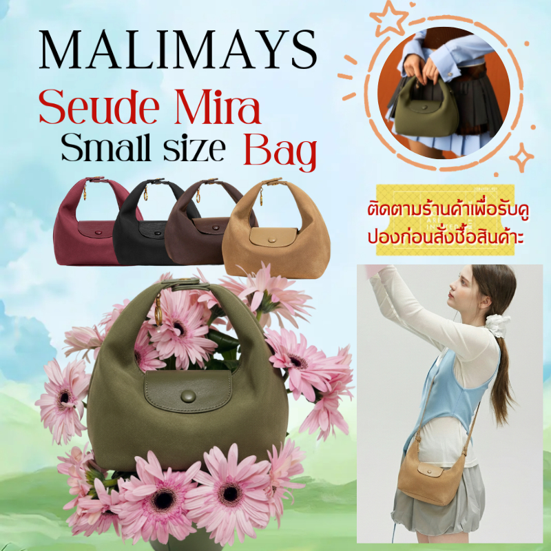 พร้อมส่ง!!!🚚Malimays Suede Mira Bag รวมสี Crossbody สะพายข้าง กระเป๋าถือ กระเป๋าSuede Shoulder กระเป
