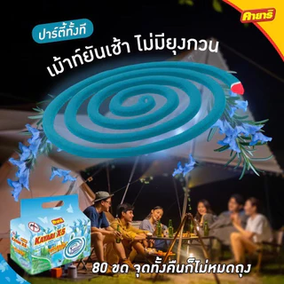 ทำบ้านให้น่าอยู่ KAYARI ยาจุดกันยุง คายาริ 80 ขด กลิ่น โรสแมรี่ รับประกันของแท้