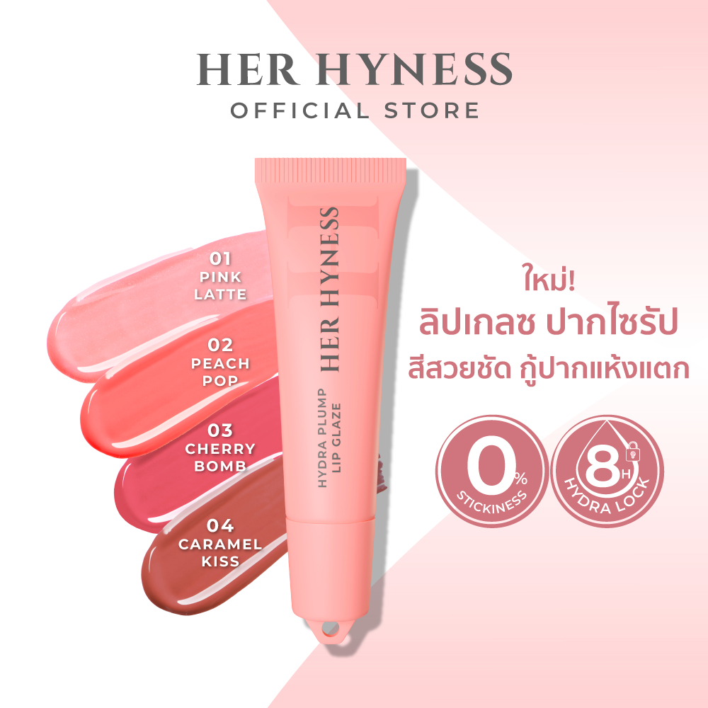 HER HYNESS HYDRA PLUMP LIP GLAZE 10ML เฮอ ไฮเนส ไฮดรา พลัมพ์ ลิป เกลซ 10มล