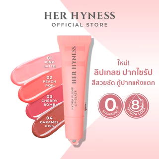 HER HYNESS HYDRA PLUMP LIP GLAZE 10ML เฮอ ไฮเนส ไฮดรา พลัมพ์ ลิป เกลซ 10มล